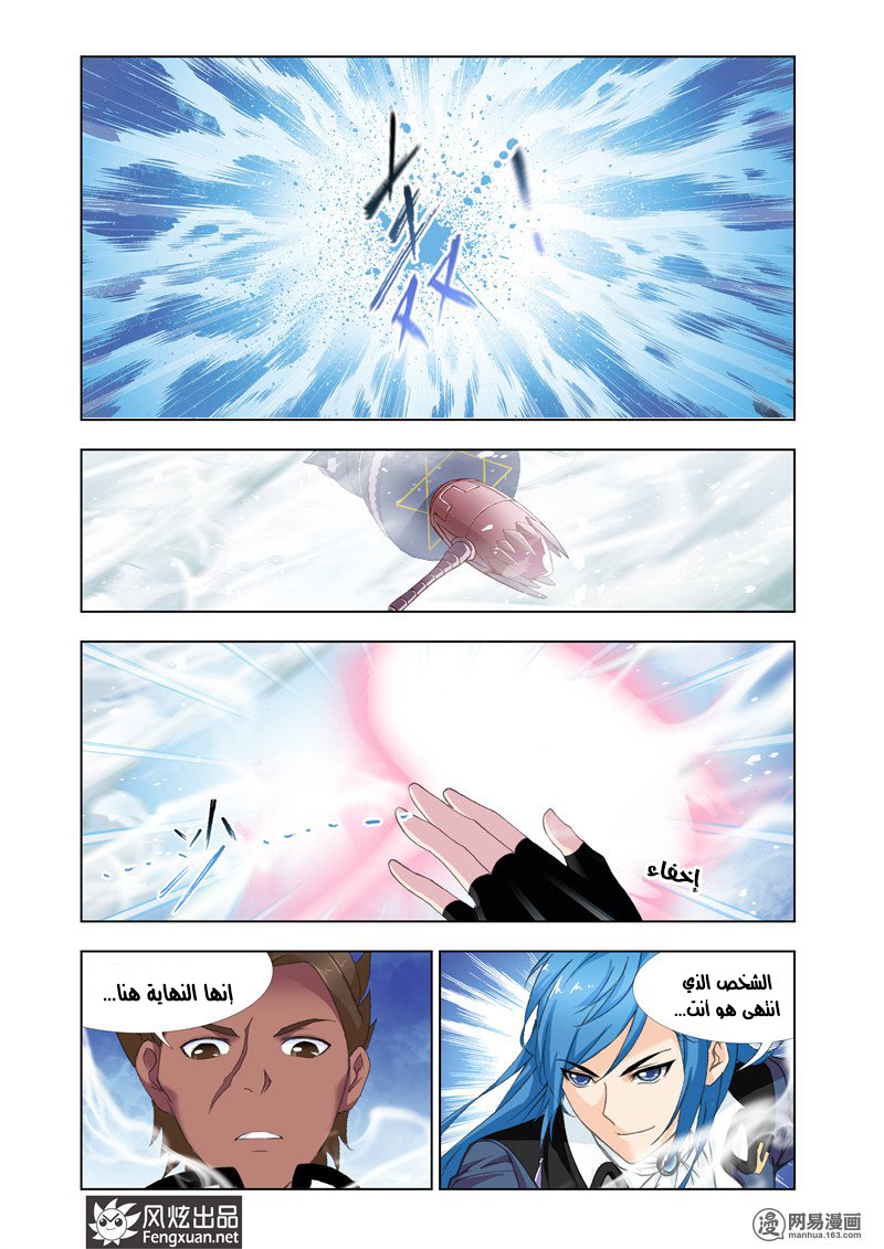 Doulou Dalu: Chapter 140 - Page 17