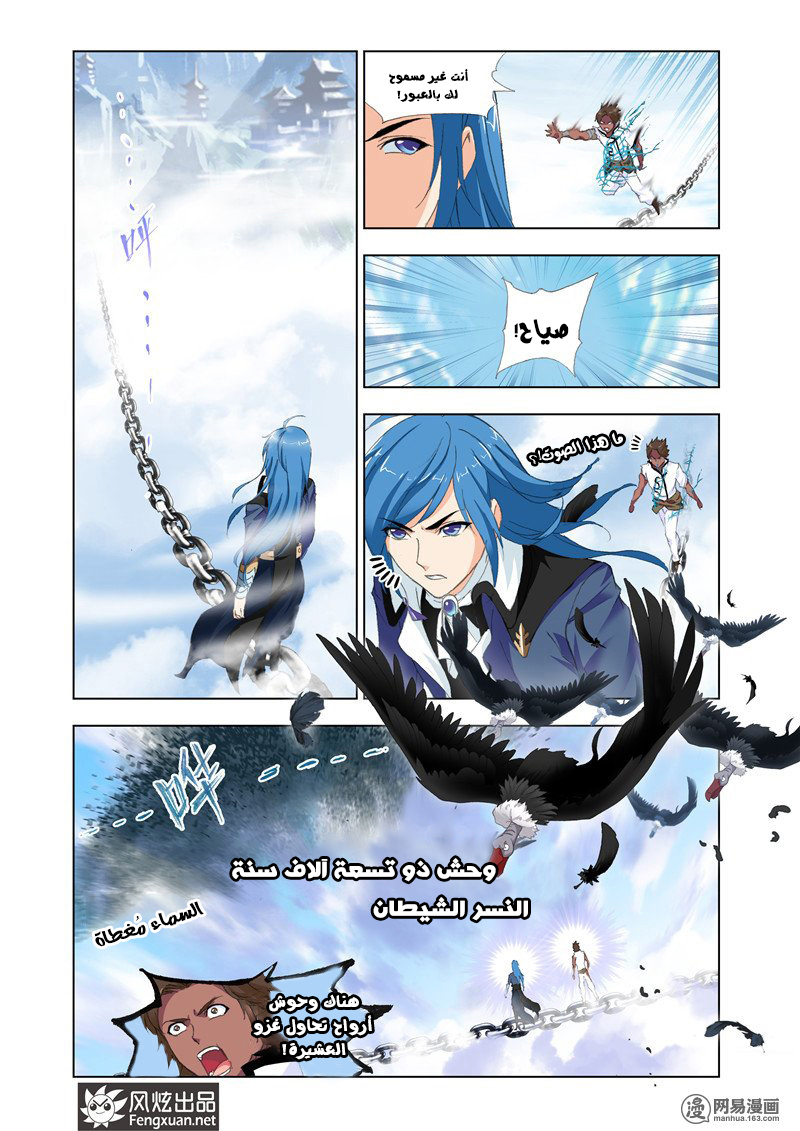 Doulou Dalu: Chapter 140 - Page 19