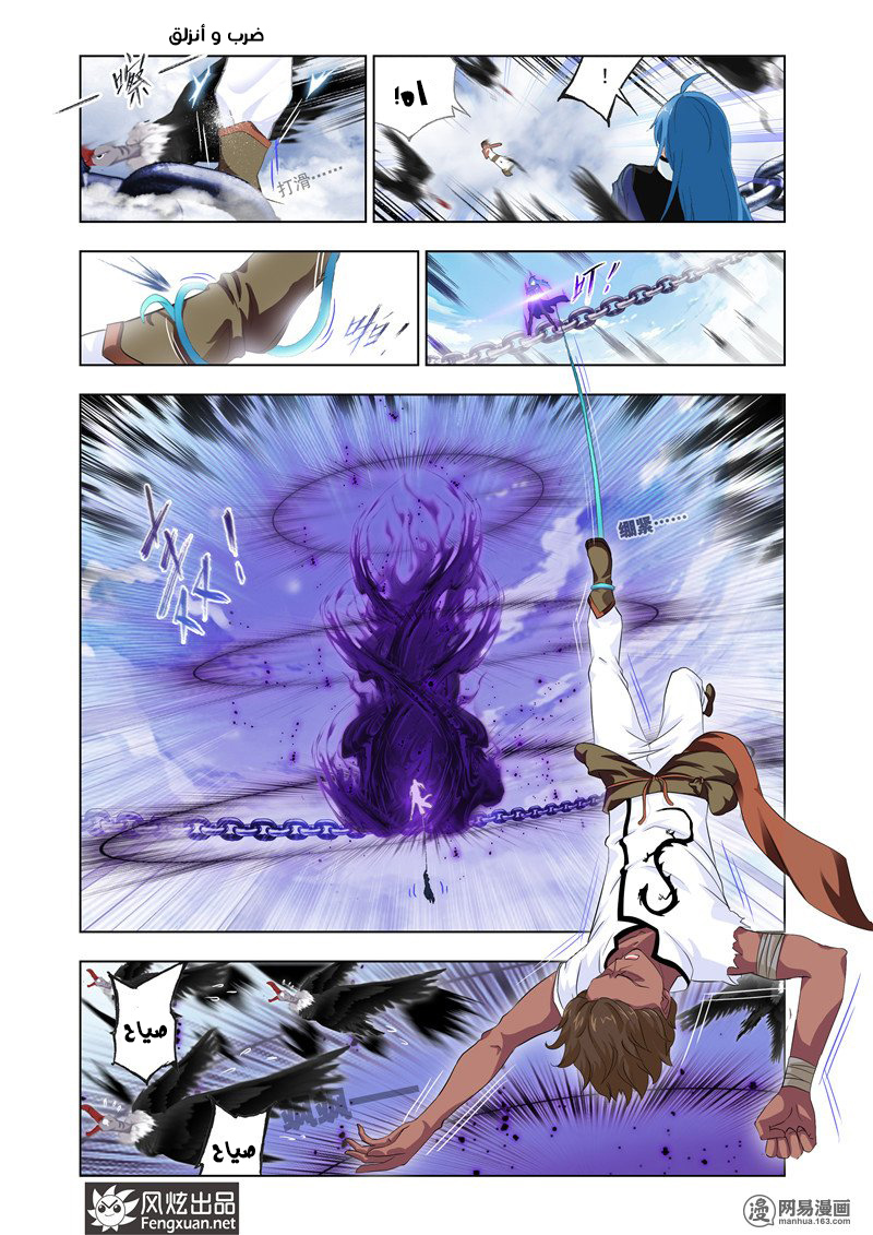 Doulou Dalu: Chapter 140 - Page 20