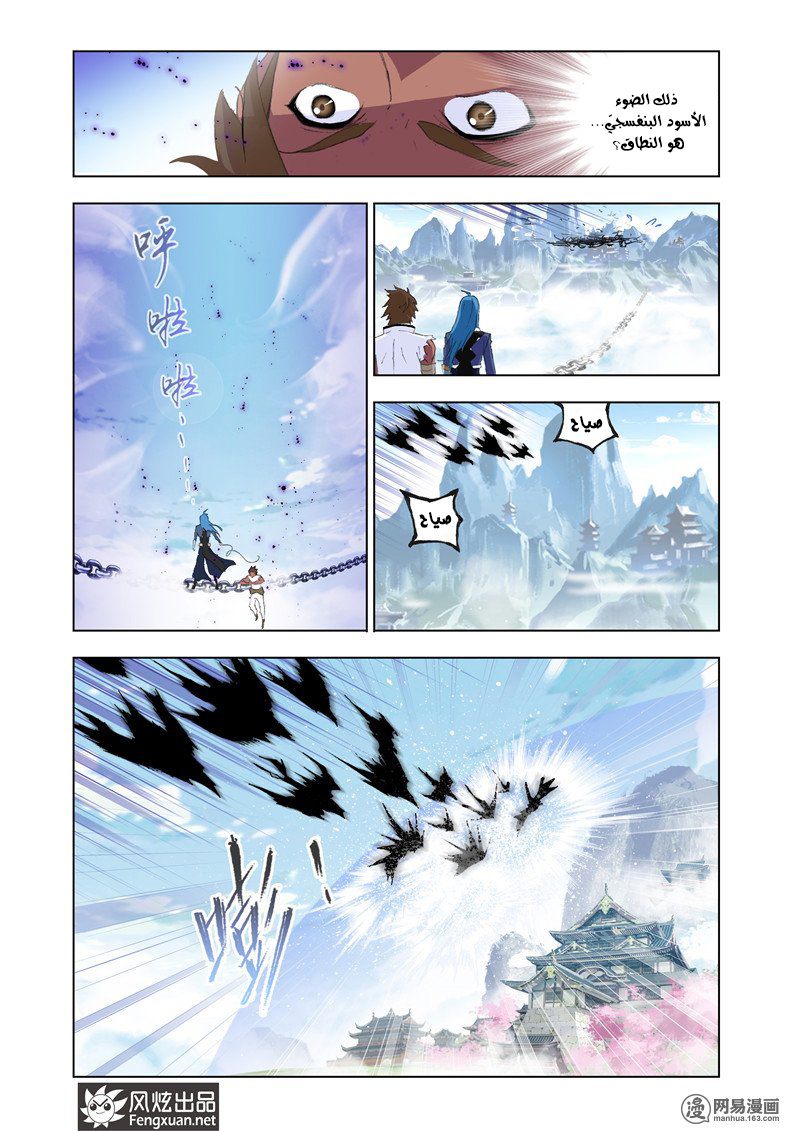 Doulou Dalu: Chapter 140 - Page 21