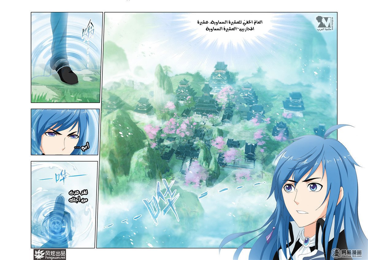 Doulou Dalu: Chapter 140 - Page 23