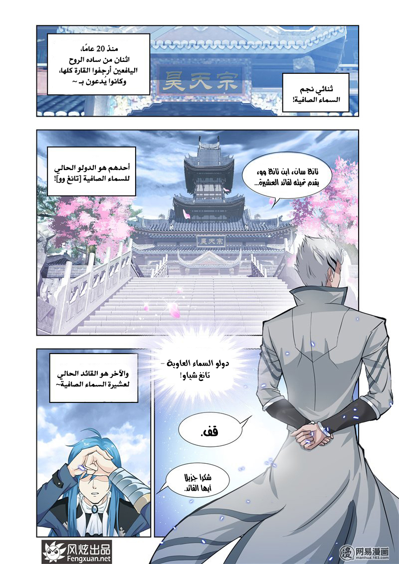 Doulou Dalu: Chapter 141 - Page 3