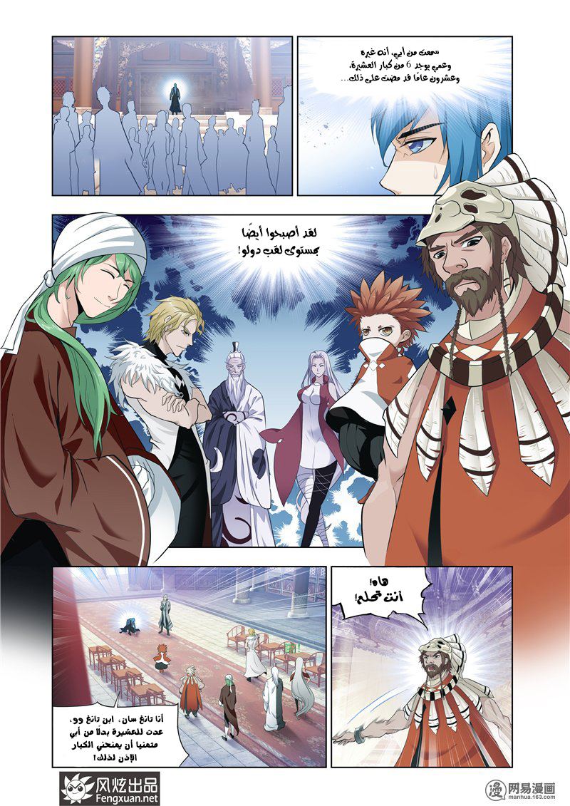 Doulou Dalu: Chapter 141 - Page 6