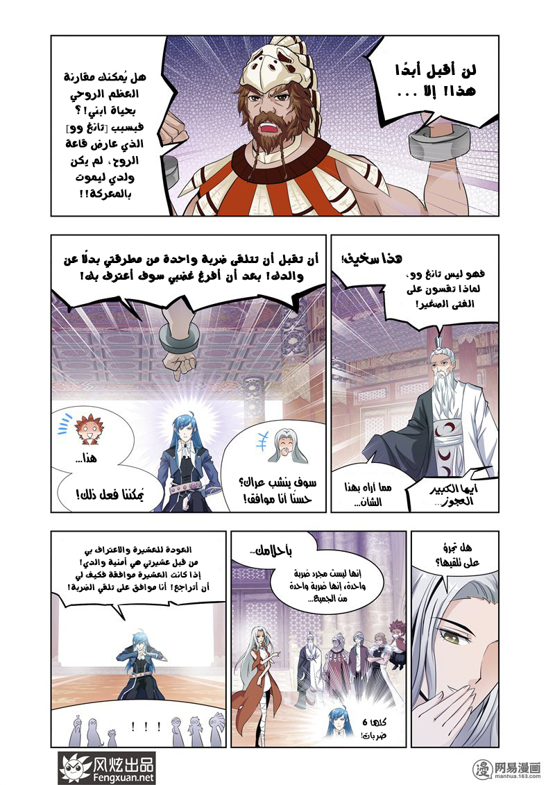 Doulou Dalu: Chapter 141 - Page 8