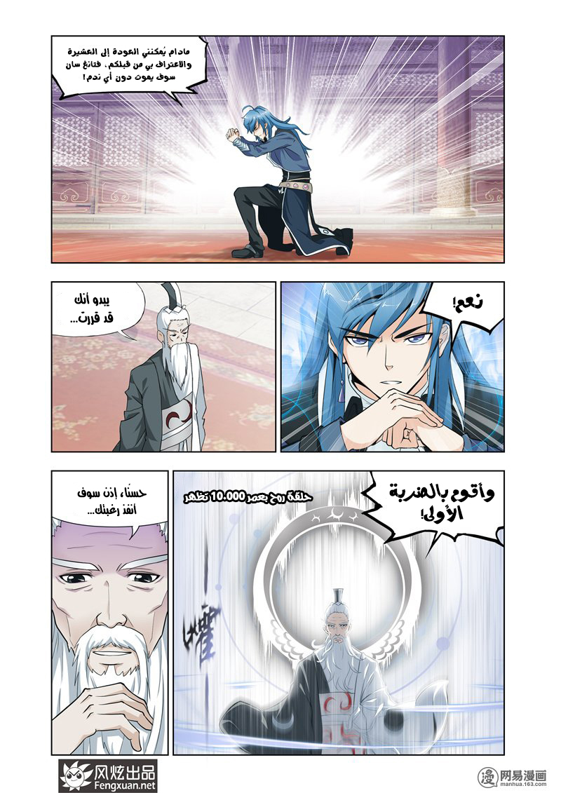 Doulou Dalu: Chapter 141 - Page 9