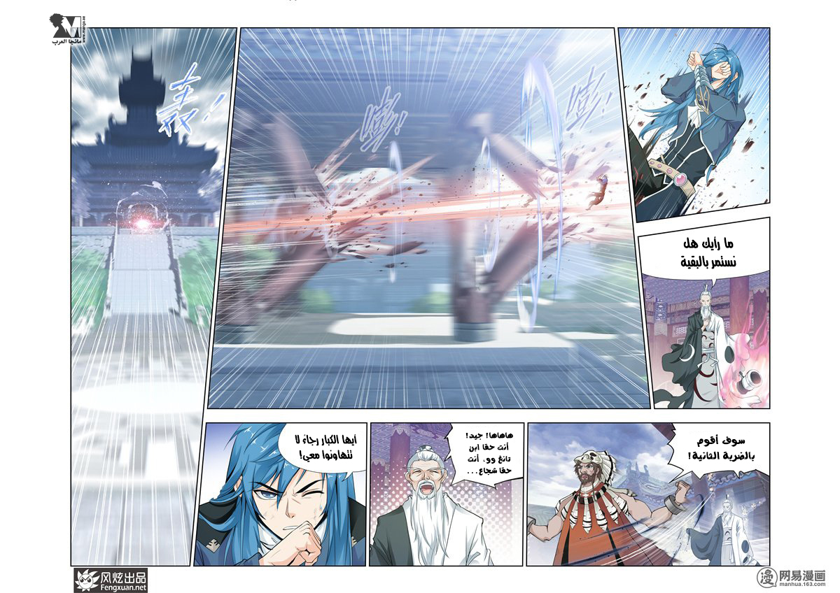 Doulou Dalu: Chapter 141 - Page 10