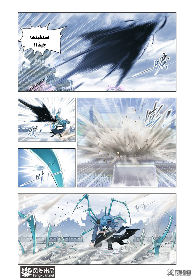 Doulou Dalu: Chapter 141 - Page 11