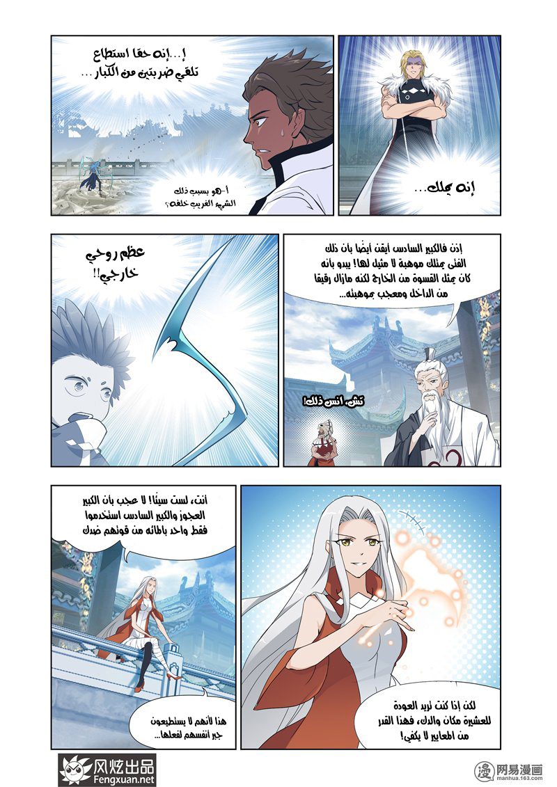 Doulou Dalu: Chapter 141 - Page 12