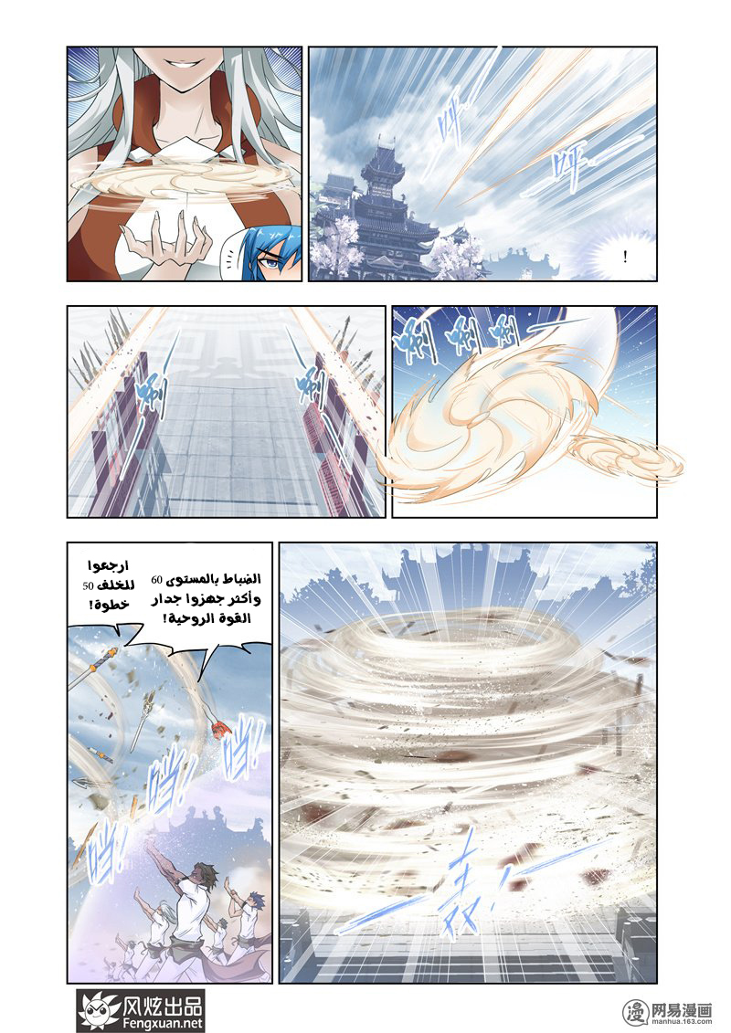 Doulou Dalu: Chapter 141 - Page 13