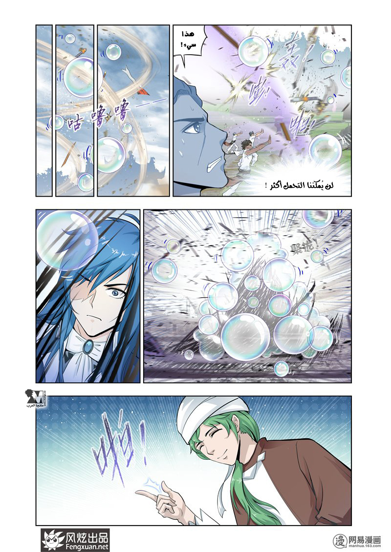 Doulou Dalu: Chapter 141 - Page 15