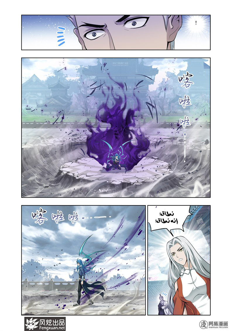 Doulou Dalu: Chapter 141 - Page 17