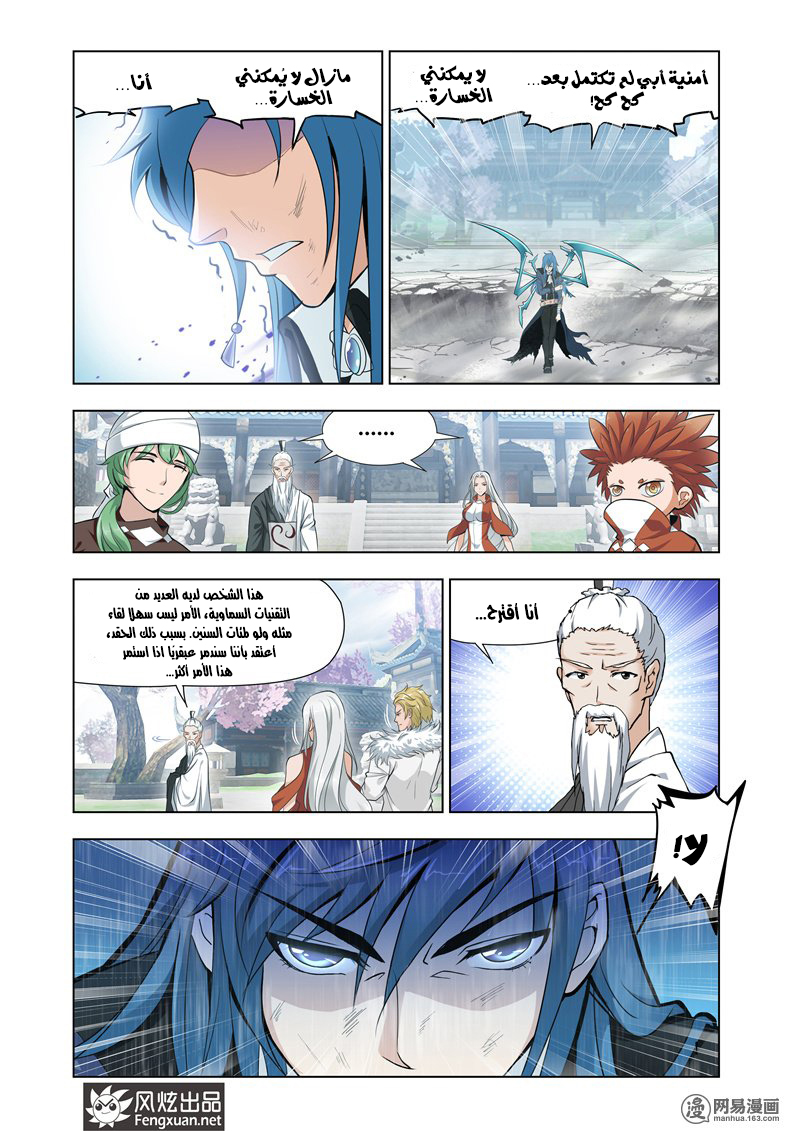 Doulou Dalu: Chapter 141 - Page 18