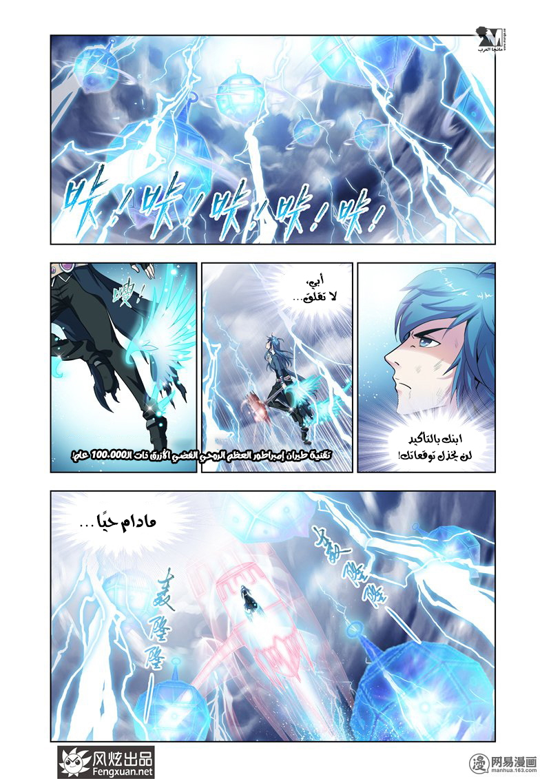 Doulou Dalu: Chapter 141 - Page 20