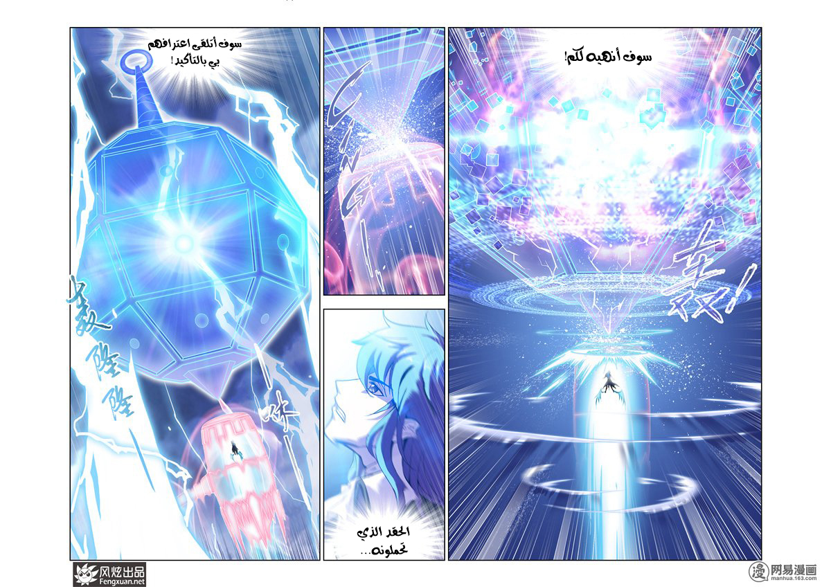 Doulou Dalu: Chapter 141 - Page 21