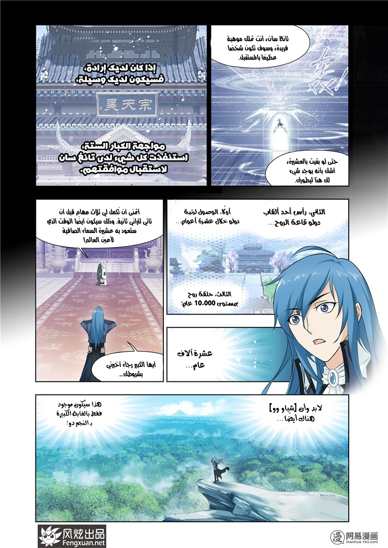 Doulou Dalu: Chapter 142 - Page 3