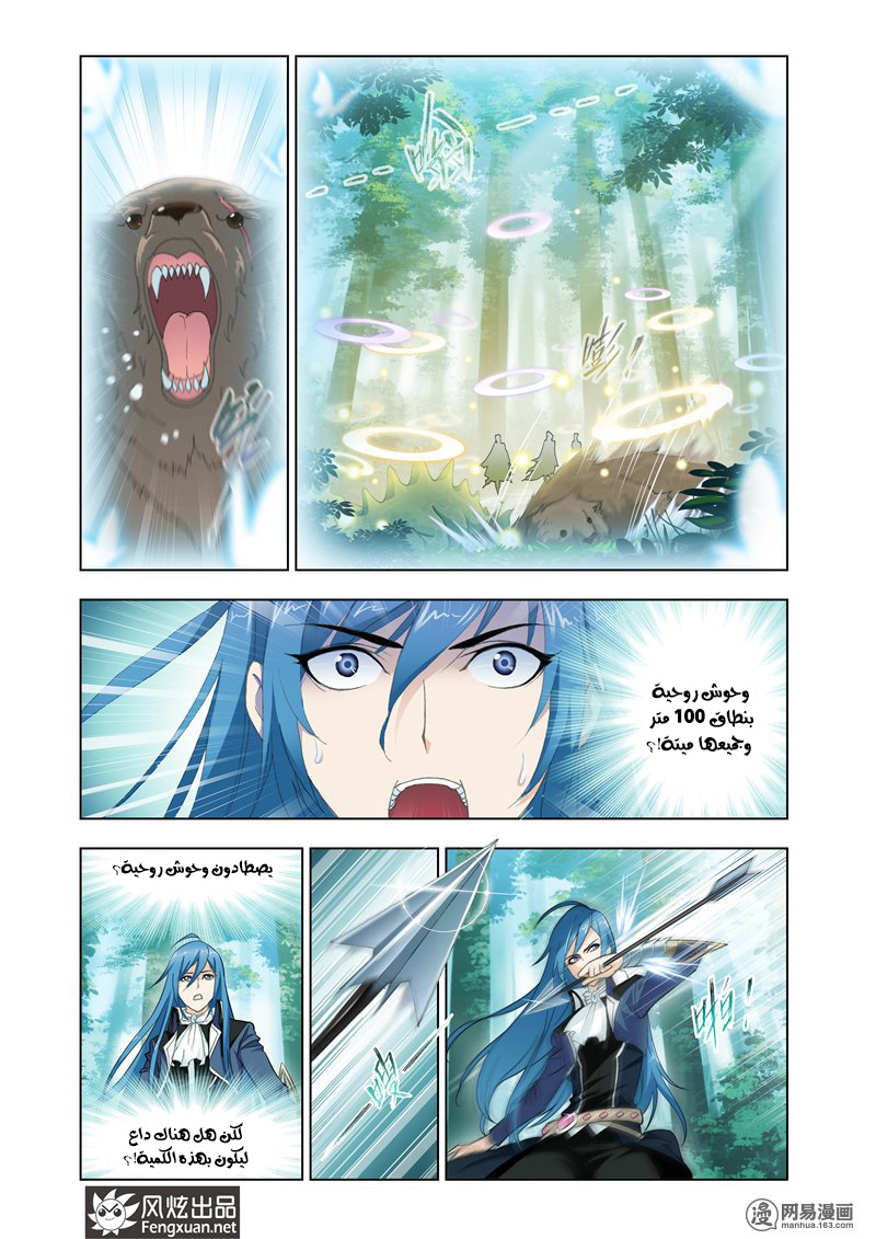 Doulou Dalu: Chapter 142 - Page 6