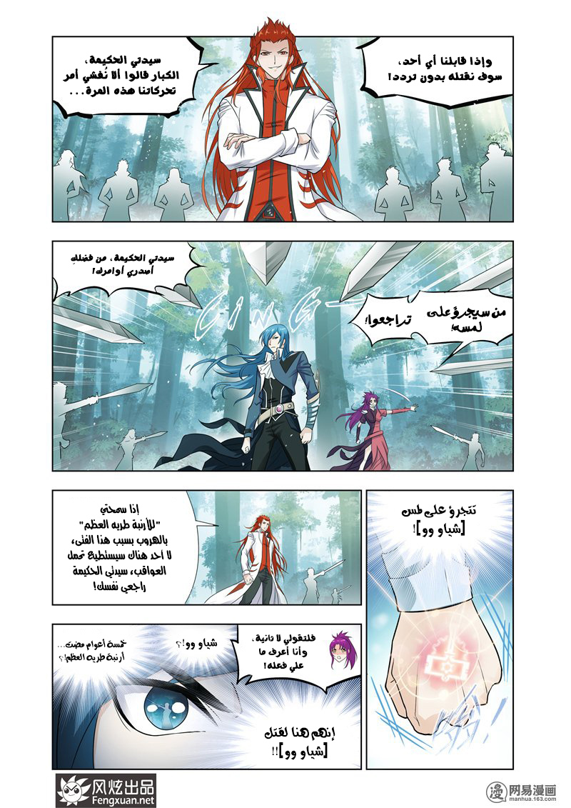 Doulou Dalu: Chapter 142 - Page 8