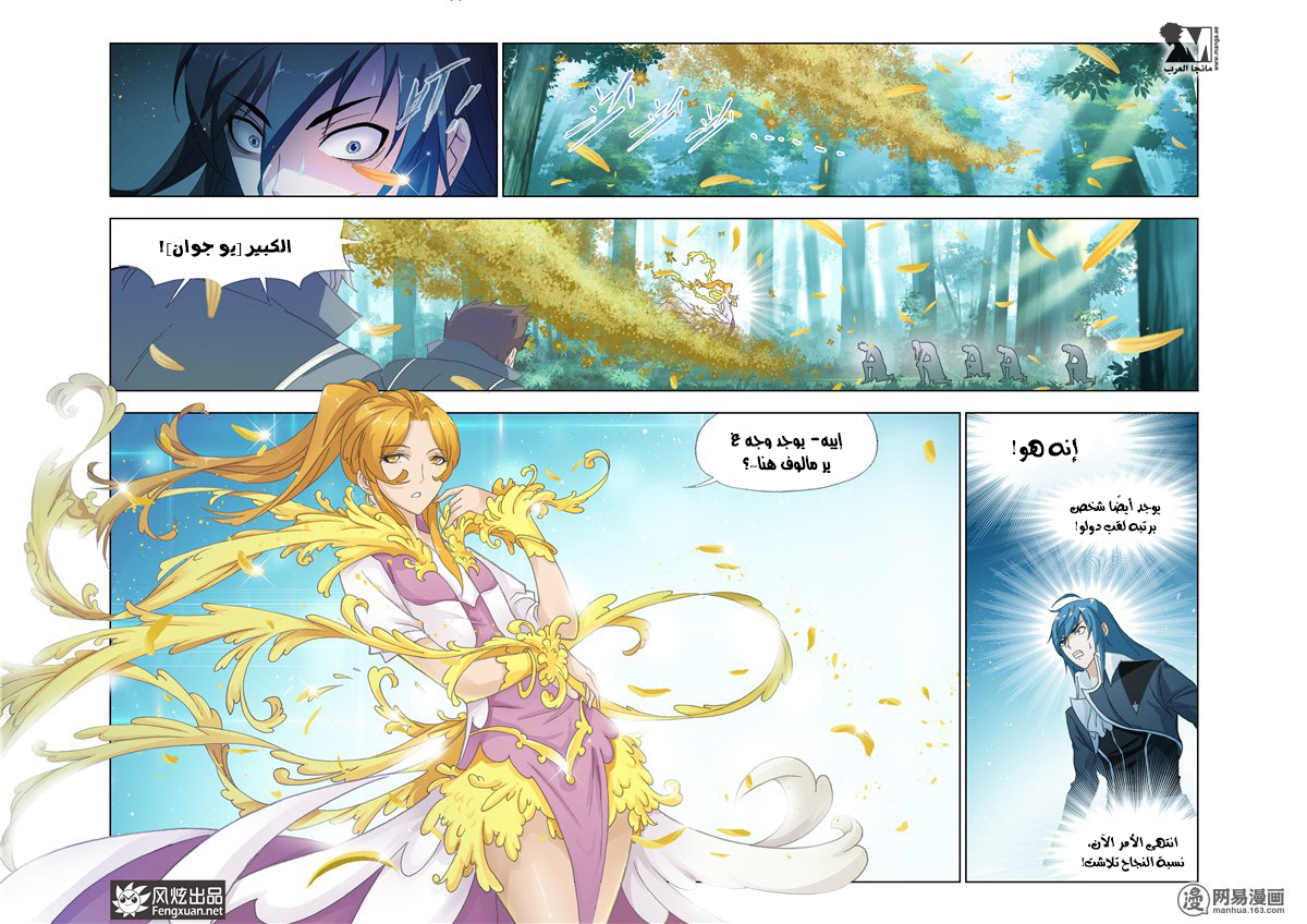 Doulou Dalu: Chapter 142 - Page 10