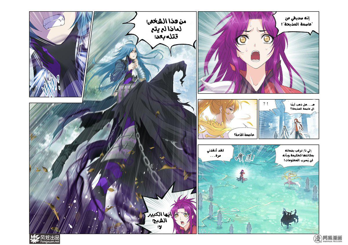 Doulou Dalu: Chapter 142 - Page 11