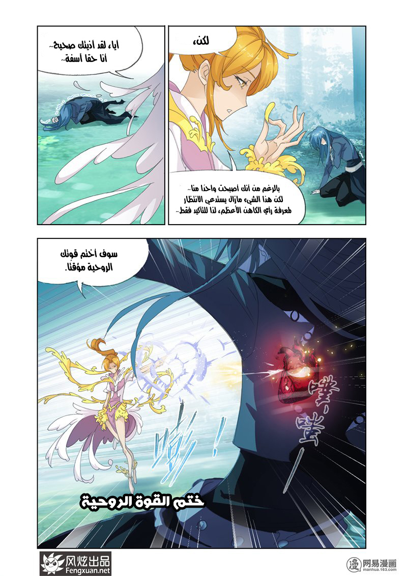 Doulou Dalu: Chapter 142 - Page 17