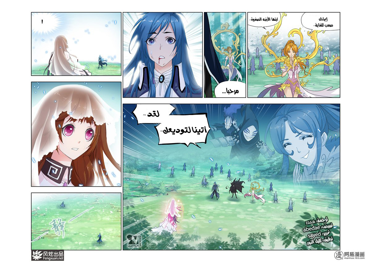 Doulou Dalu: Chapter 142 - Page 22