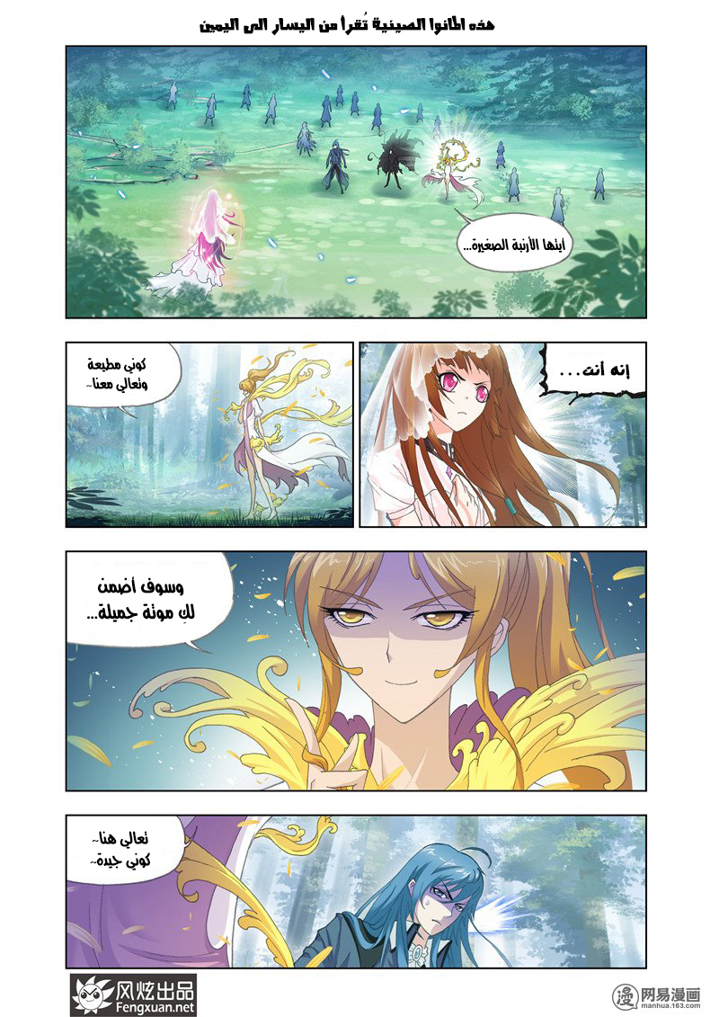 Doulou Dalu: Chapter 143 - Page 3