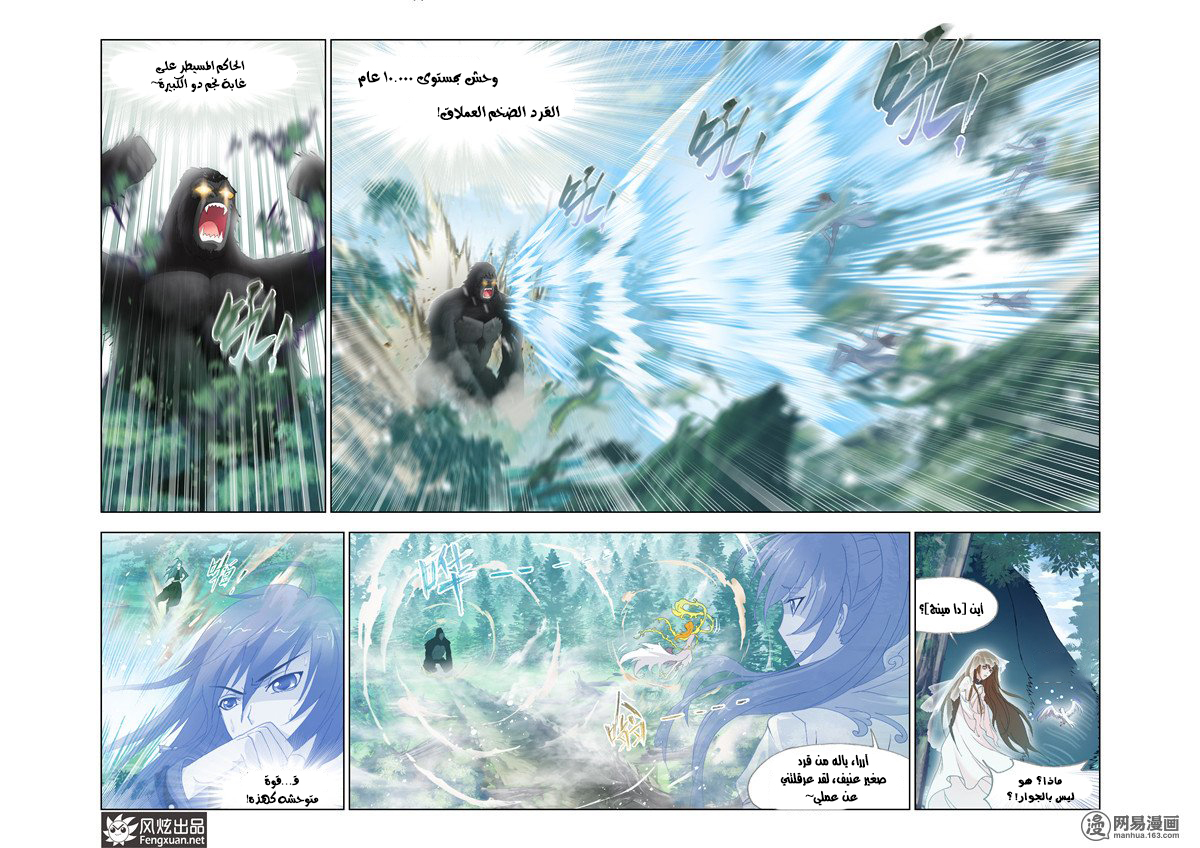 Doulou Dalu: Chapter 143 - Page 6