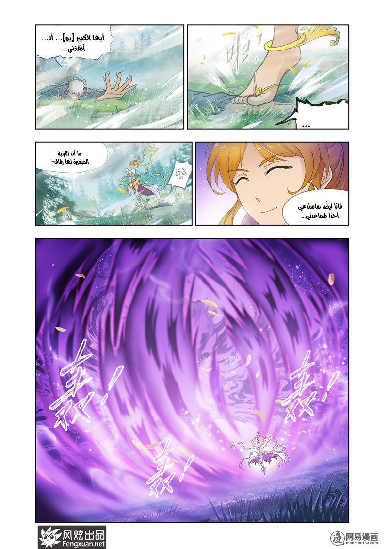 Doulou Dalu: Chapter 143 - Page 7