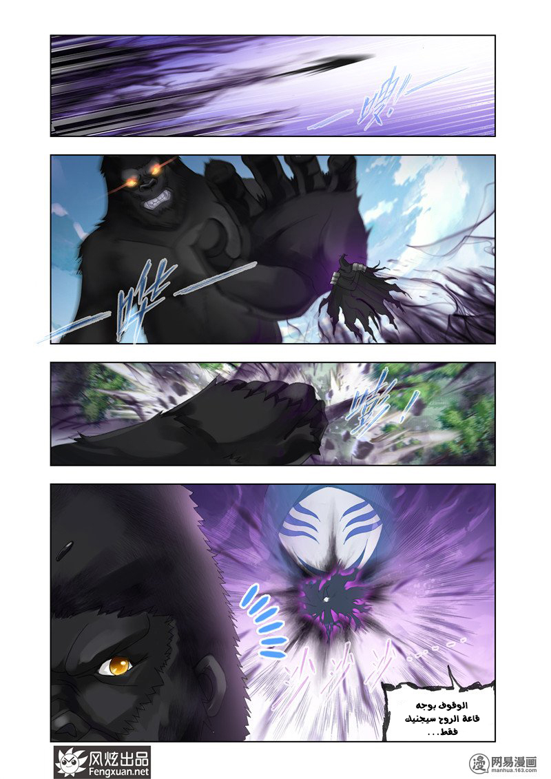 Doulou Dalu: Chapter 143 - Page 8