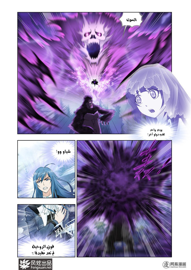 Doulou Dalu: Chapter 143 - Page 9