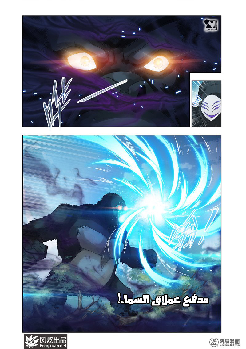 Doulou Dalu: Chapter 143 - Page 10