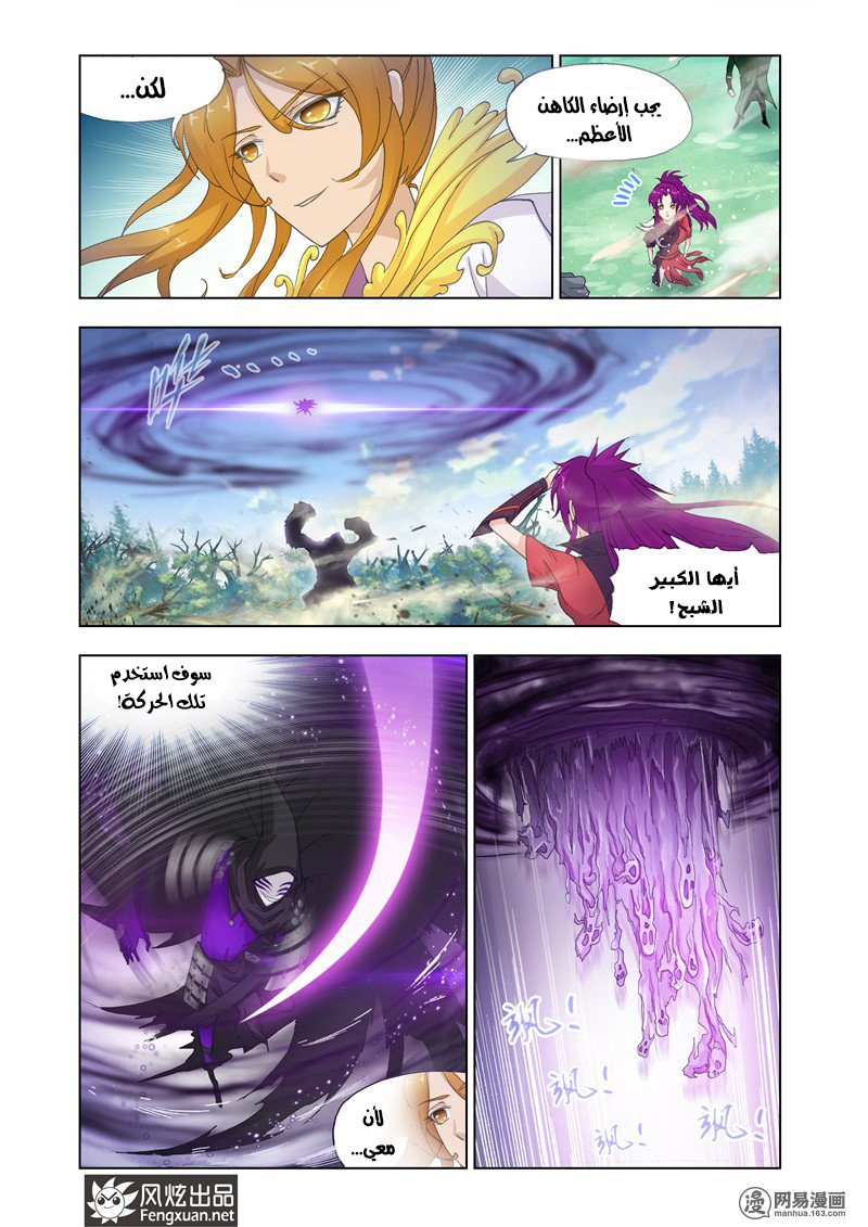 Doulou Dalu: Chapter 143 - Page 12