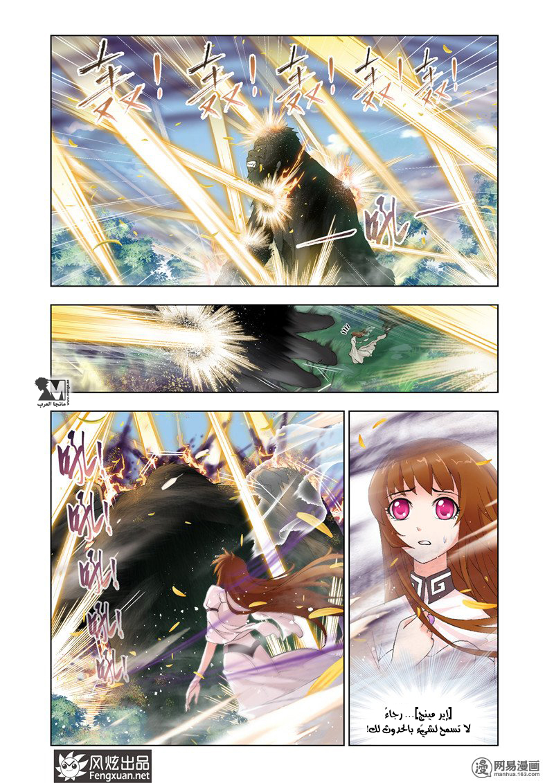 Doulou Dalu: Chapter 143 - Page 15