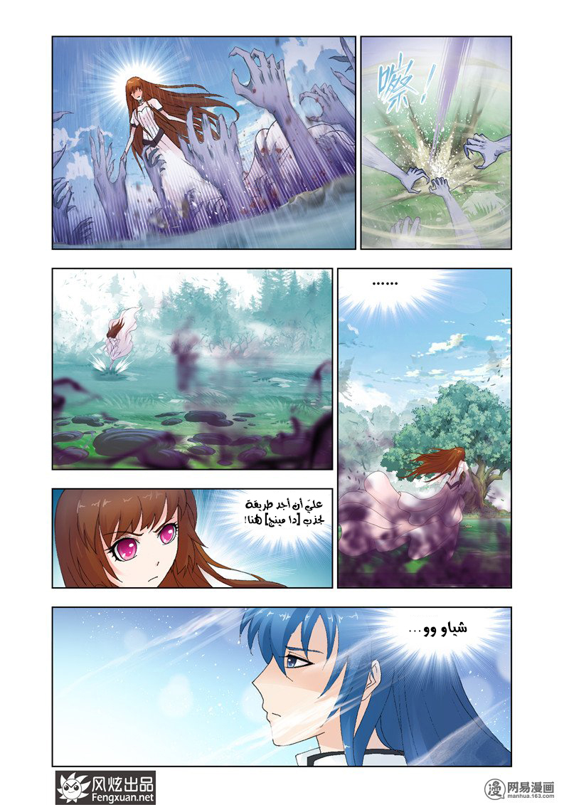 Doulou Dalu: Chapter 143 - Page 16