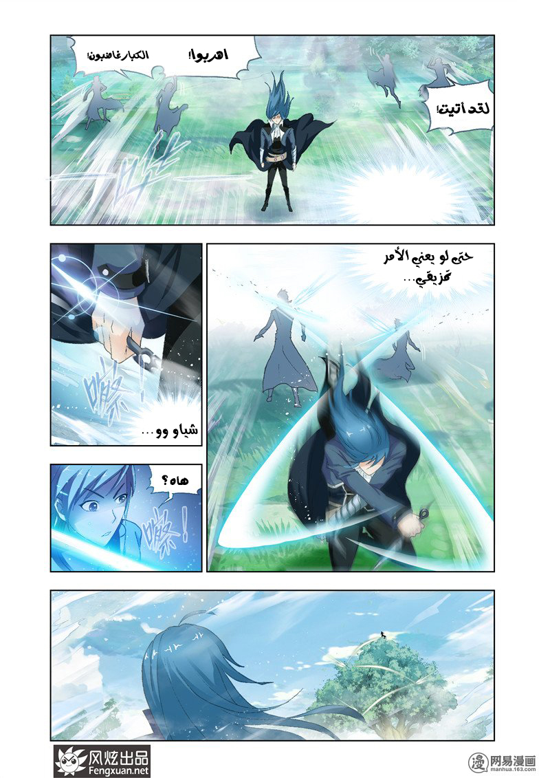 Doulou Dalu: Chapter 143 - Page 17