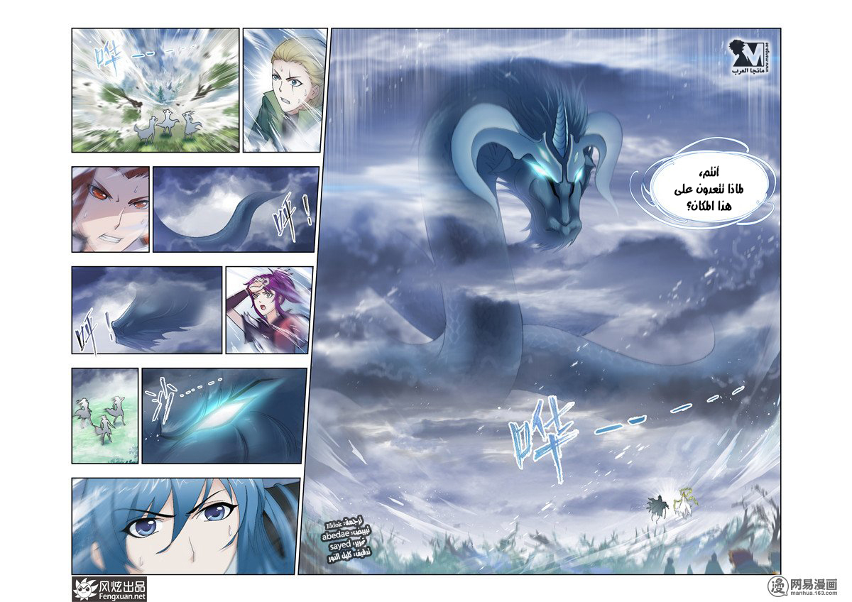 Doulou Dalu: Chapter 143 - Page 21