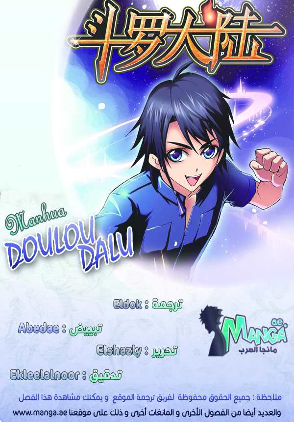 Doulou Dalu: Chapter 144 - Page 2