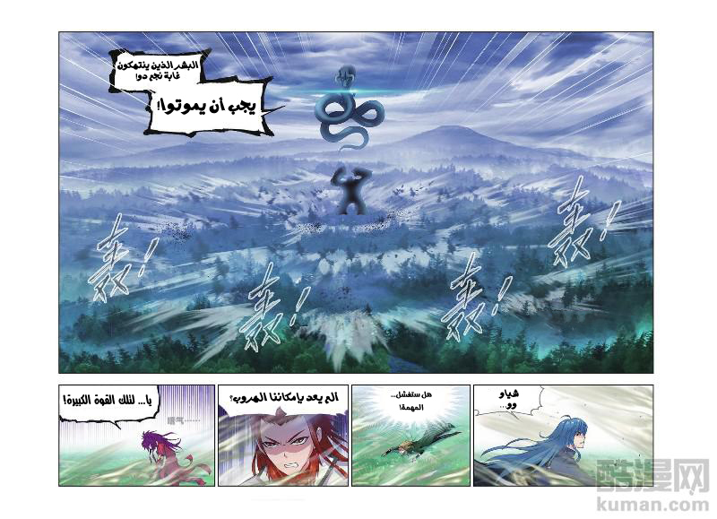 Doulou Dalu: Chapter 144 - Page 6