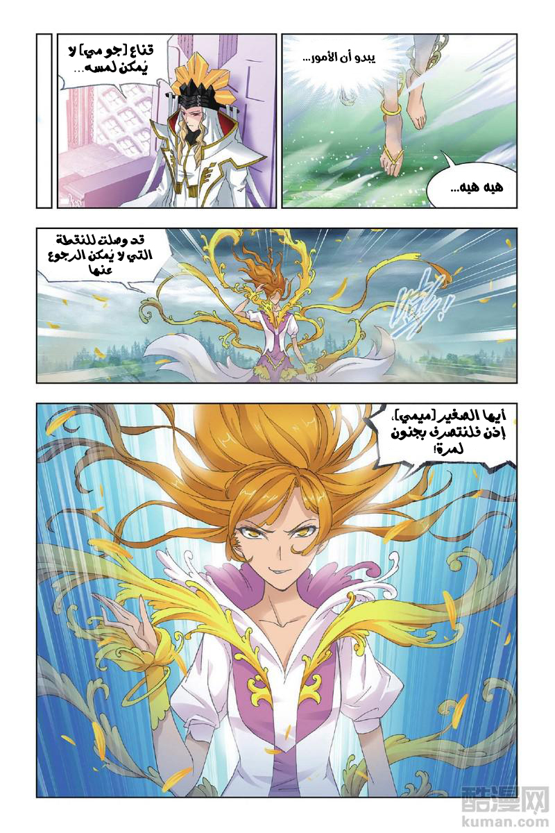 Doulou Dalu: Chapter 144 - Page 12