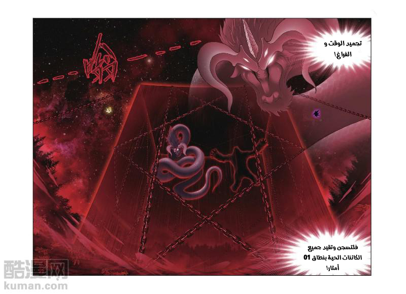 Doulou Dalu: Chapter 144 - Page 16