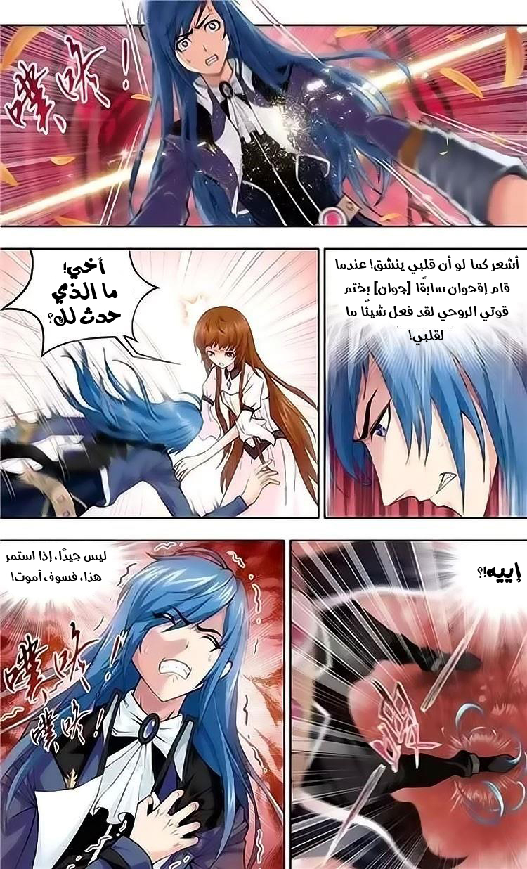 Doulou Dalu: Chapter 145 - Page 3