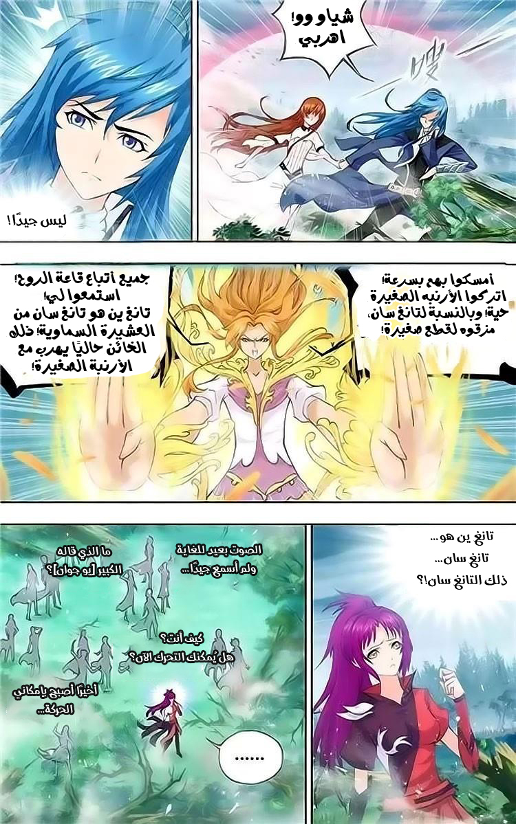 Doulou Dalu: Chapter 145 - Page 7