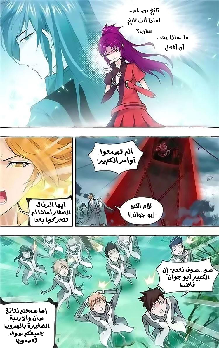 Doulou Dalu: Chapter 145 - Page 8