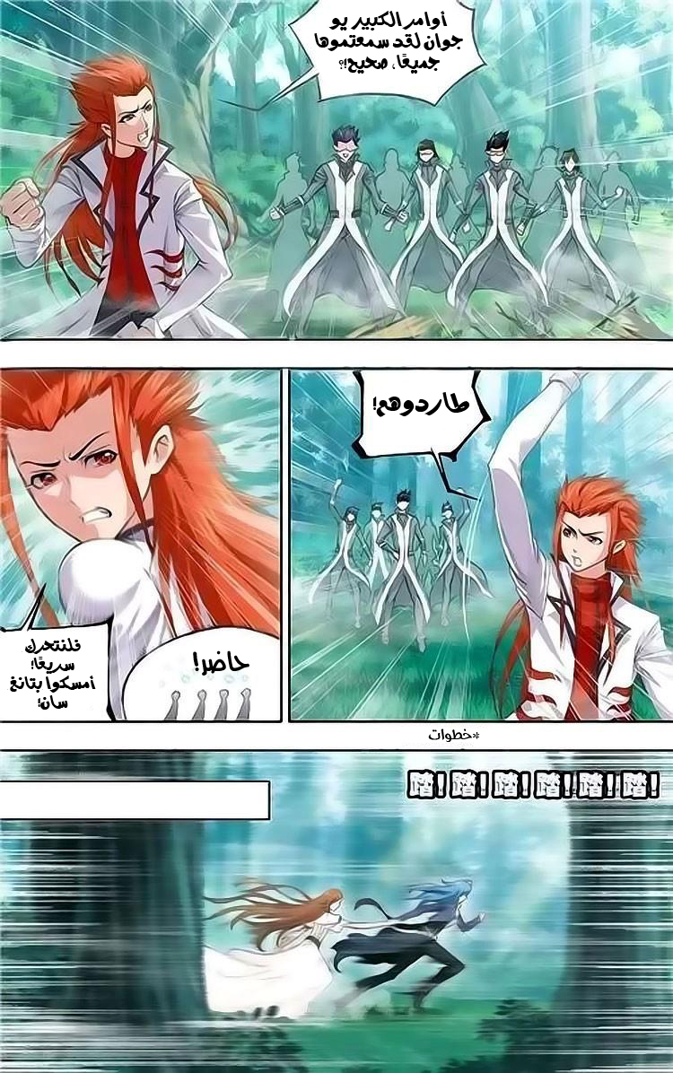 Doulou Dalu: Chapter 145 - Page 9