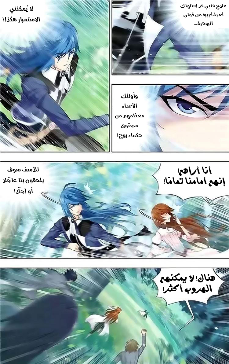 Doulou Dalu: Chapter 145 - Page 10