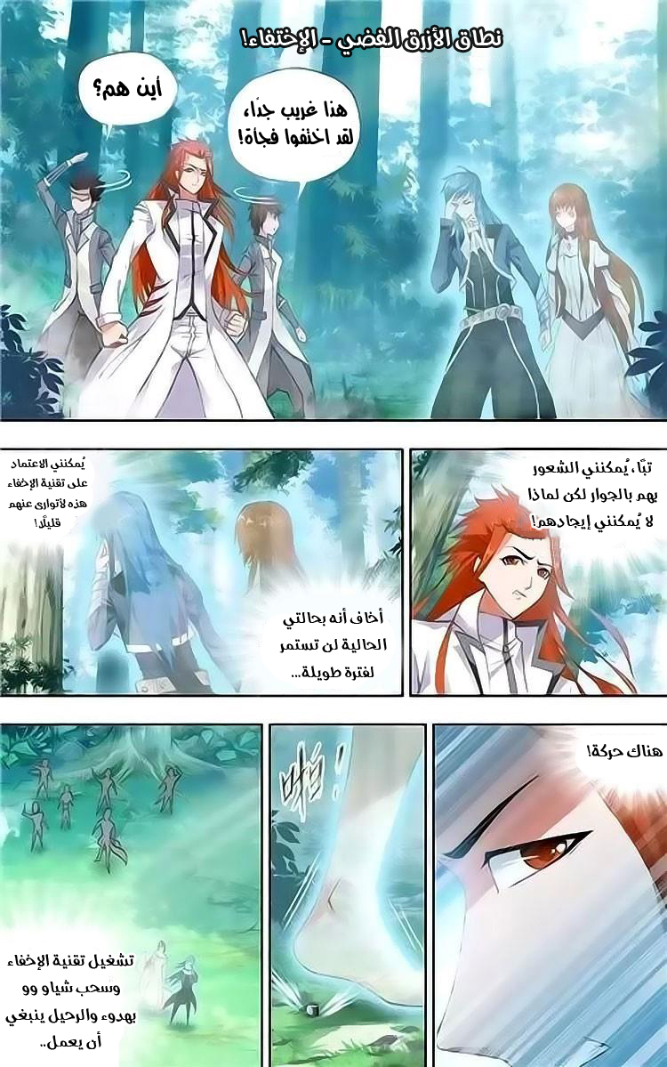 Doulou Dalu: Chapter 145 - Page 12