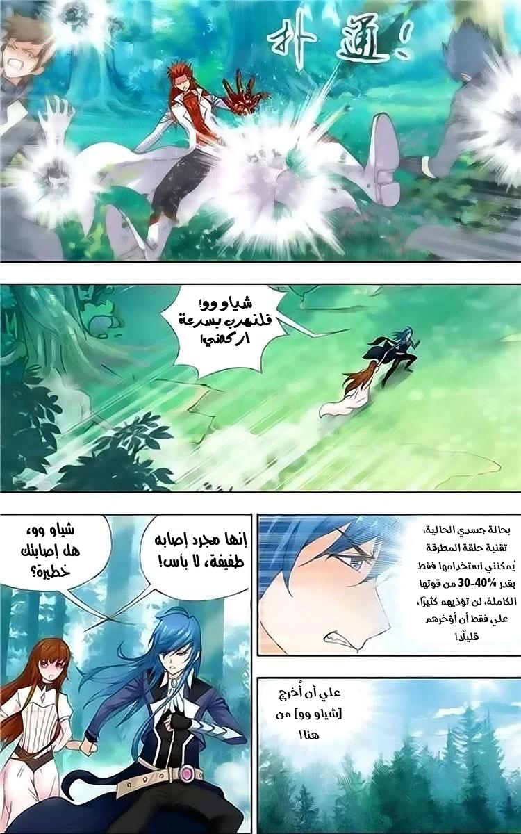 Doulou Dalu: Chapter 145 - Page 15