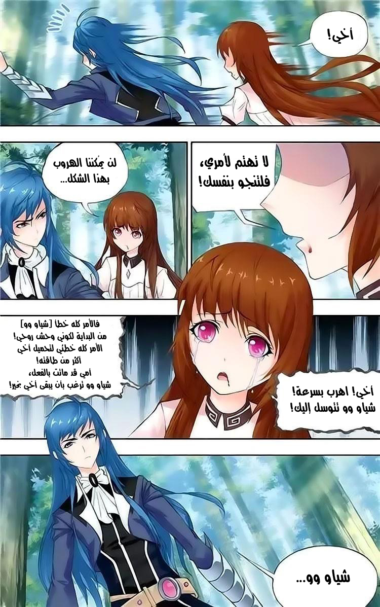 Doulou Dalu: Chapter 145 - Page 16