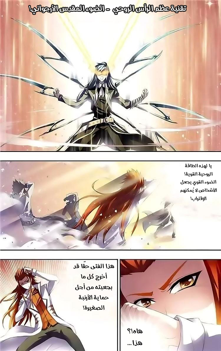 Doulou Dalu: Chapter 145 - Page 20