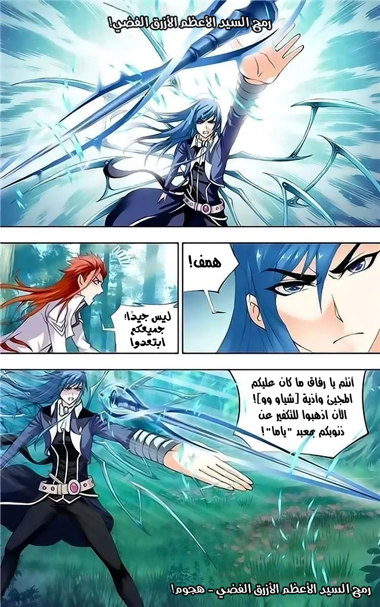 Doulou Dalu: Chapter 145 - Page 21